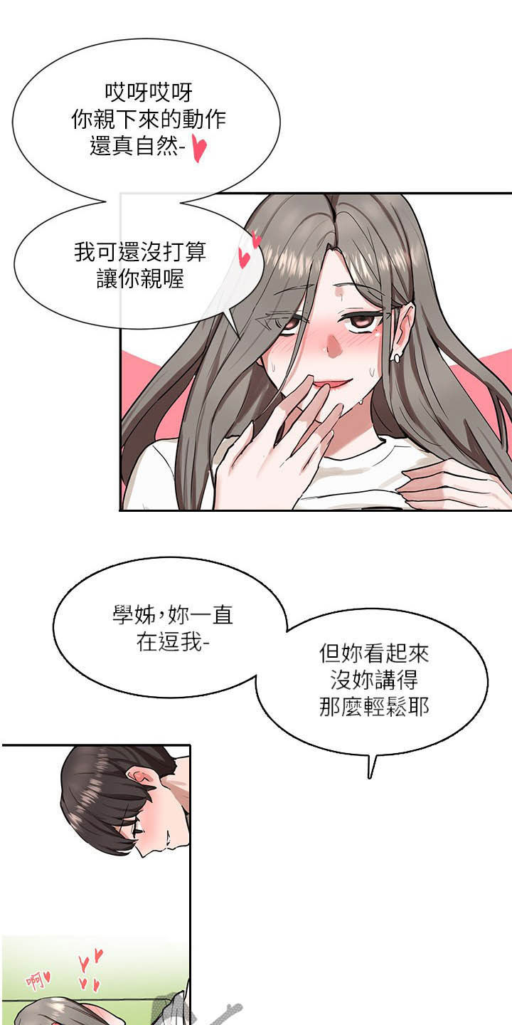 戏剧社团任务漫画,第37章：赢了2图