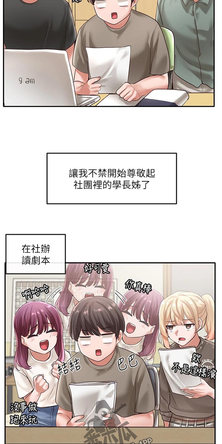 戏剧社团方案漫画,第97章：请教2图