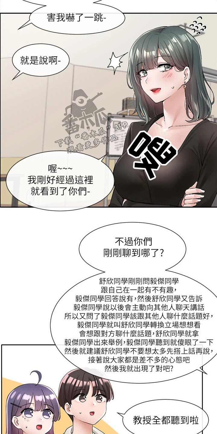 戏剧社团布丁土豪漫画漫画,第172章：不错1图