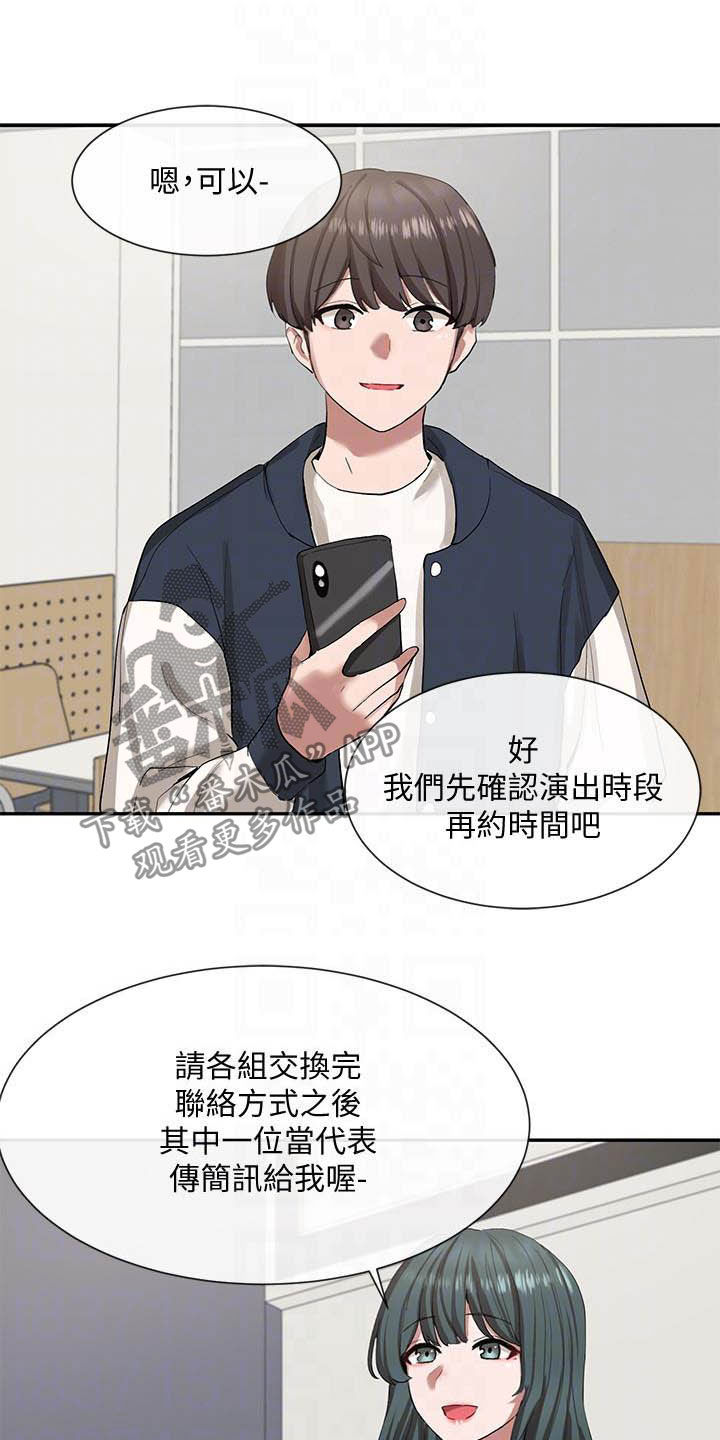 戏剧社团任务漫画,第42章：约见2图