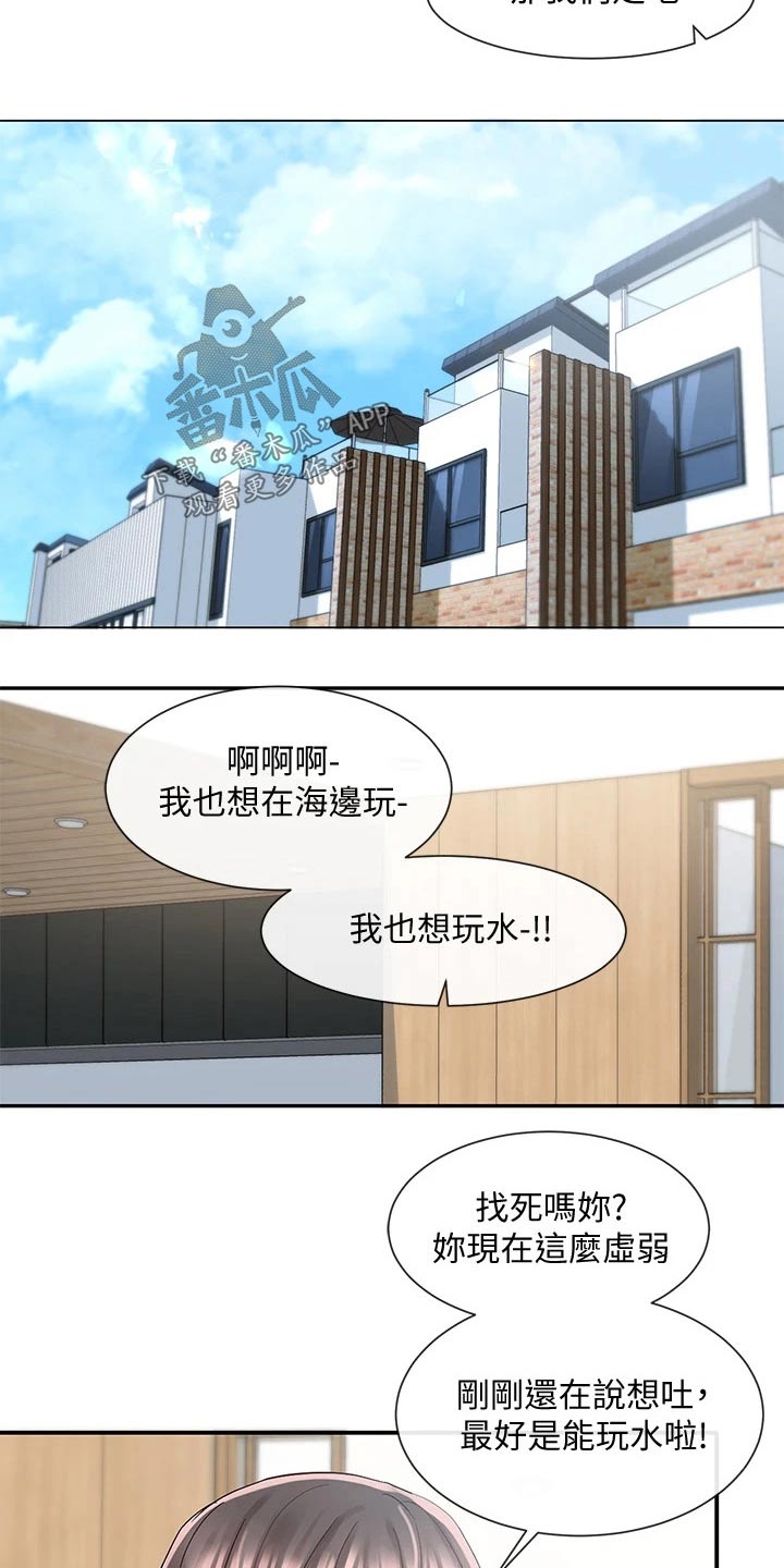 戏剧社团任务漫画,第141章：送你回去1图