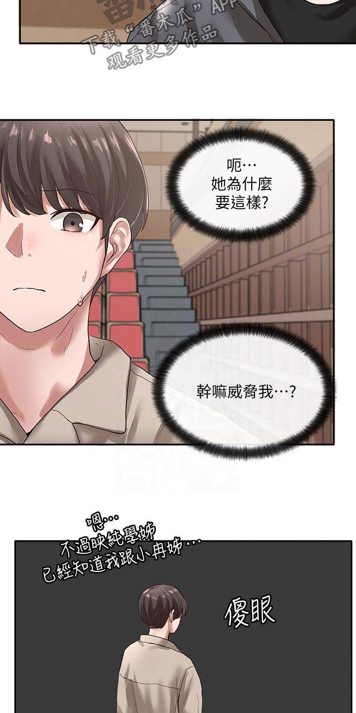 戏剧社团任务漫画,第62章：威胁2图
