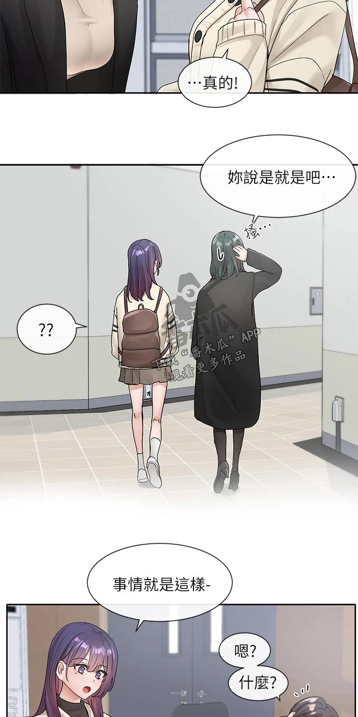 戏剧社团任务漫画,第179章：辛苦了1图