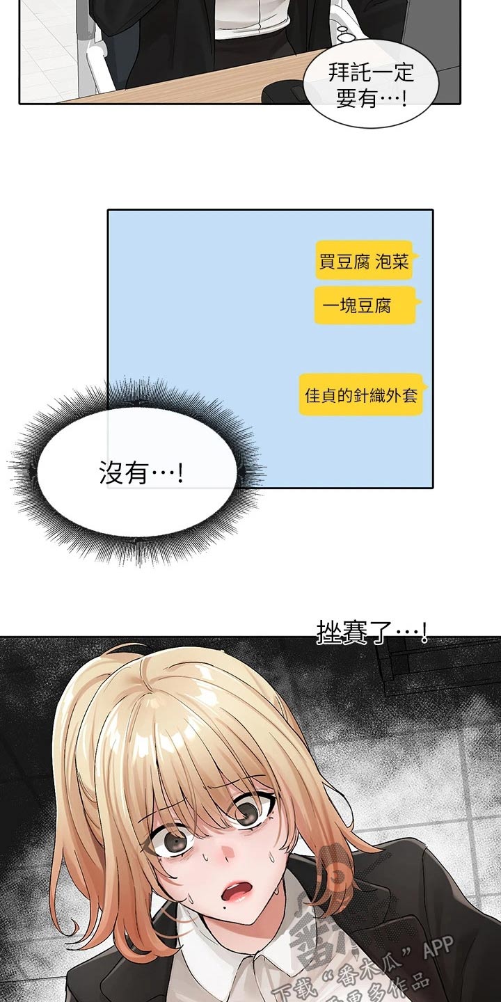 戏剧社团任务漫画,第191章：着急1图