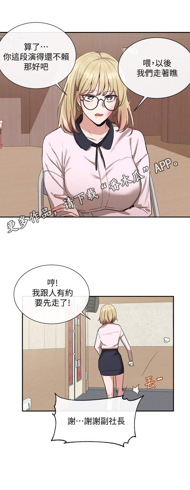 戏剧社团活动创意点子漫画,第9章：成功了2图