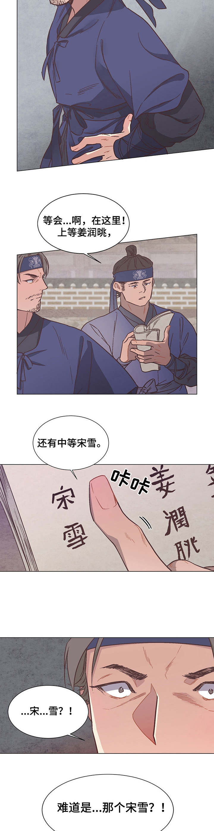 打虎队漫画,第11章：点名2图
