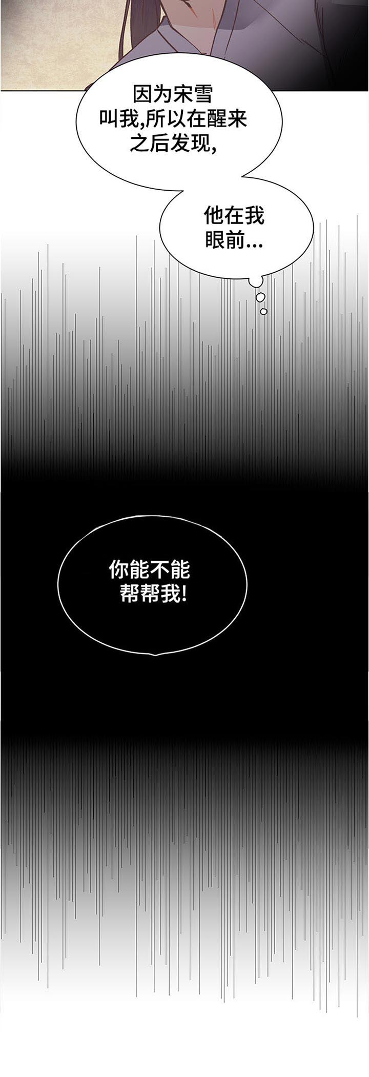 打虎上山二胡视频漫画,第25章：眼熟1图