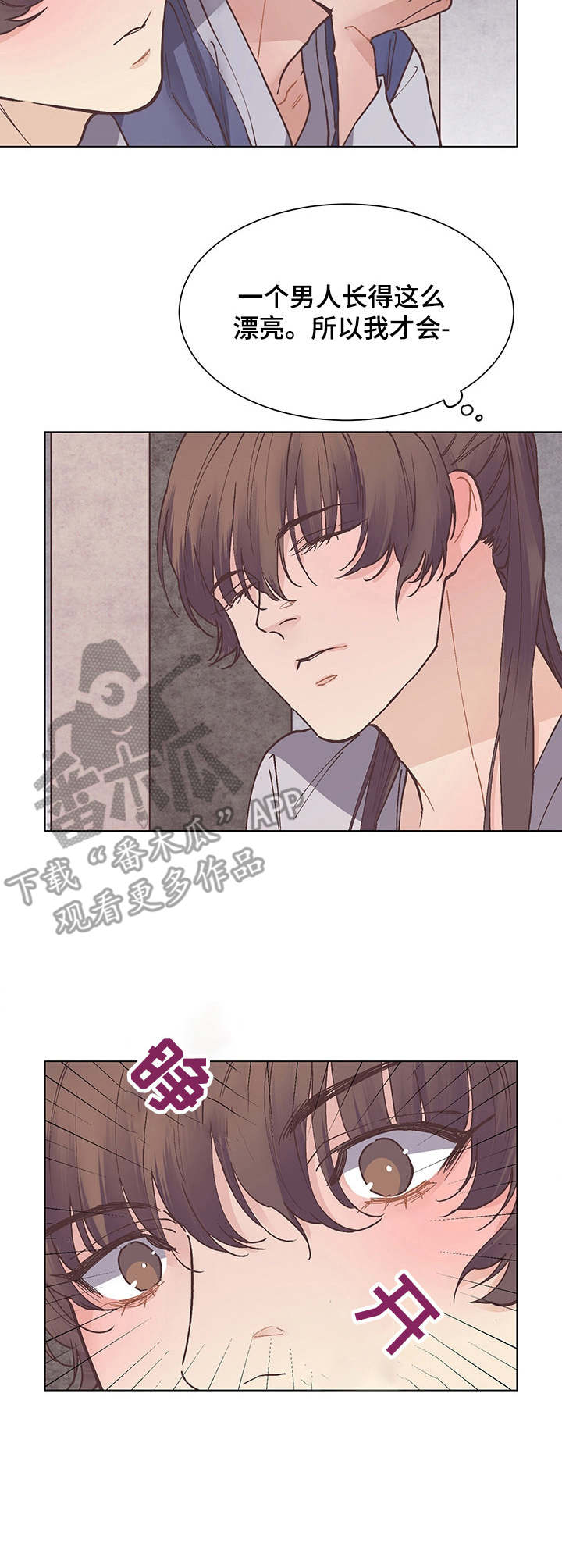 打虎队漫画,第19章：不知不觉1图