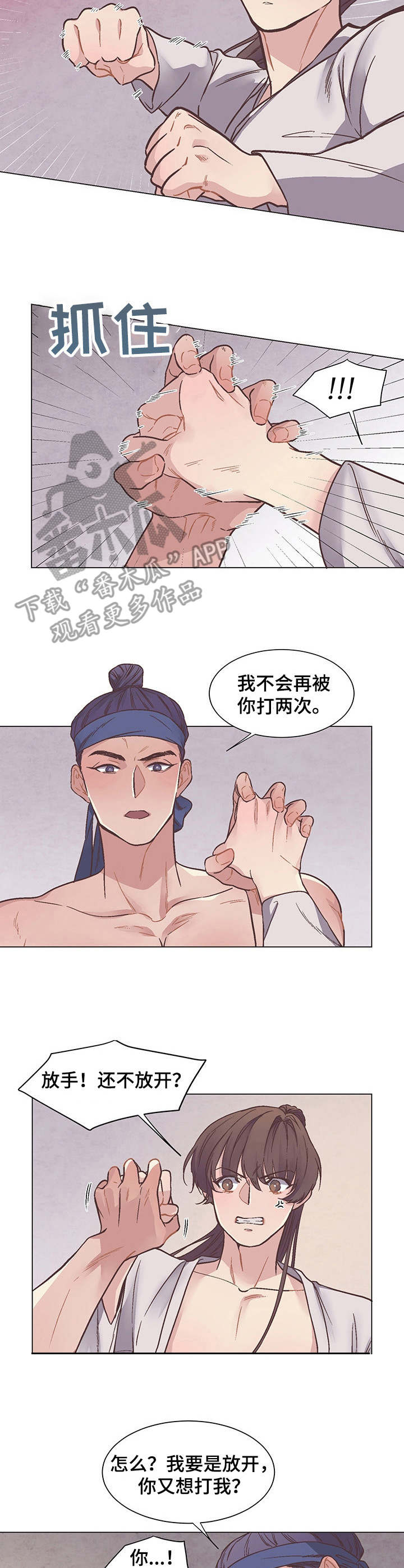 打虎上山的简谱漫画,第10章：逃离2图