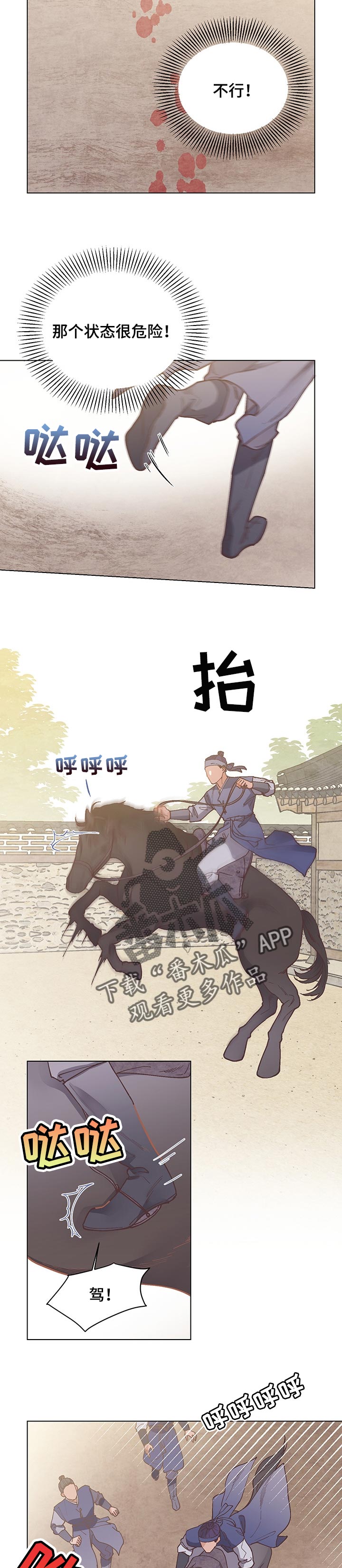 打虎队漫画,第46章：失控的马2图