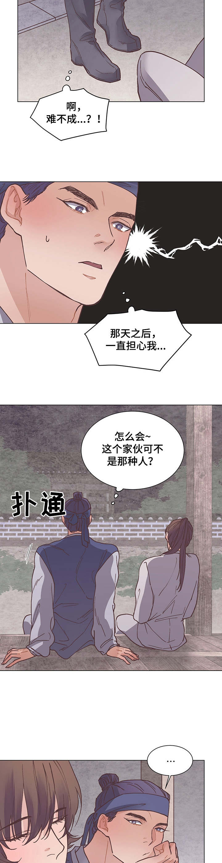 打虎队漫画,第19章：不知不觉2图