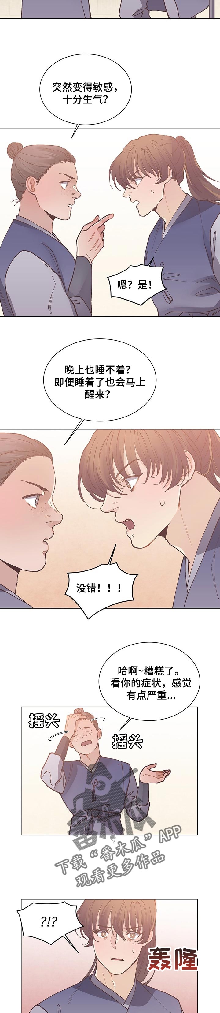 打虎记澎湃漫画,第41章：生病2图