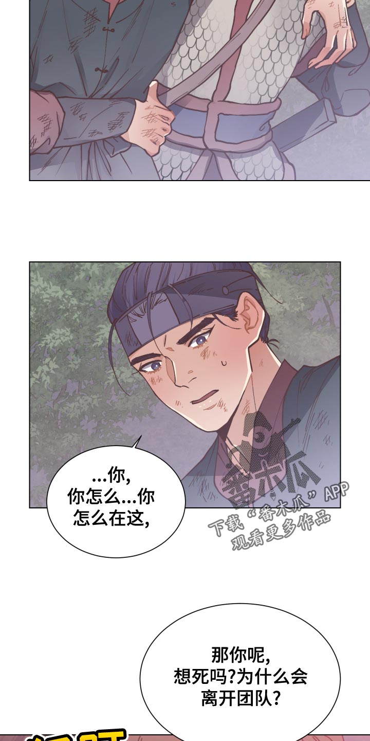 打虎上山笛子简谱漫画,第98章：拼死相救1图