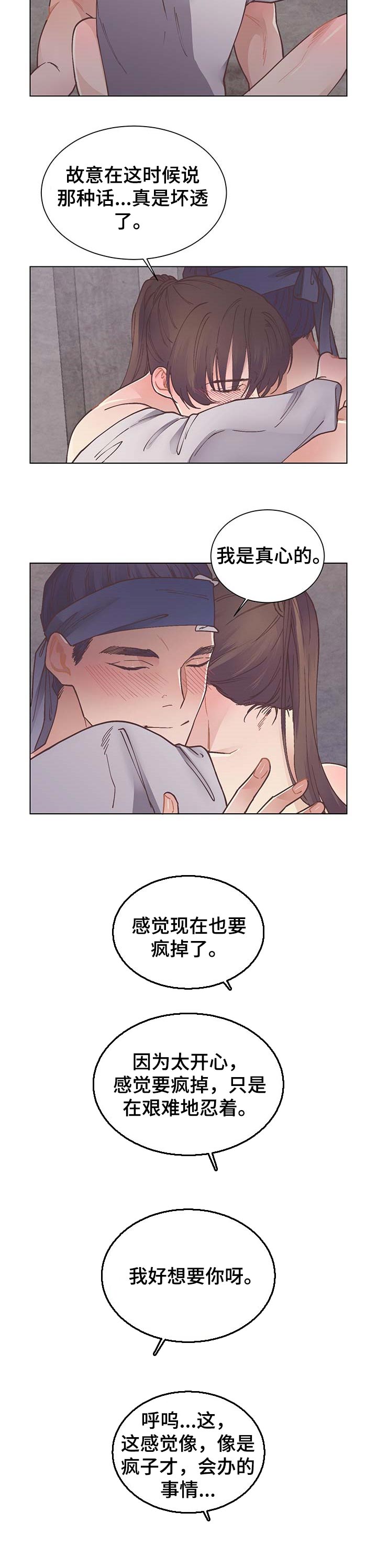 打虎队漫画,第53章：沉迷2图