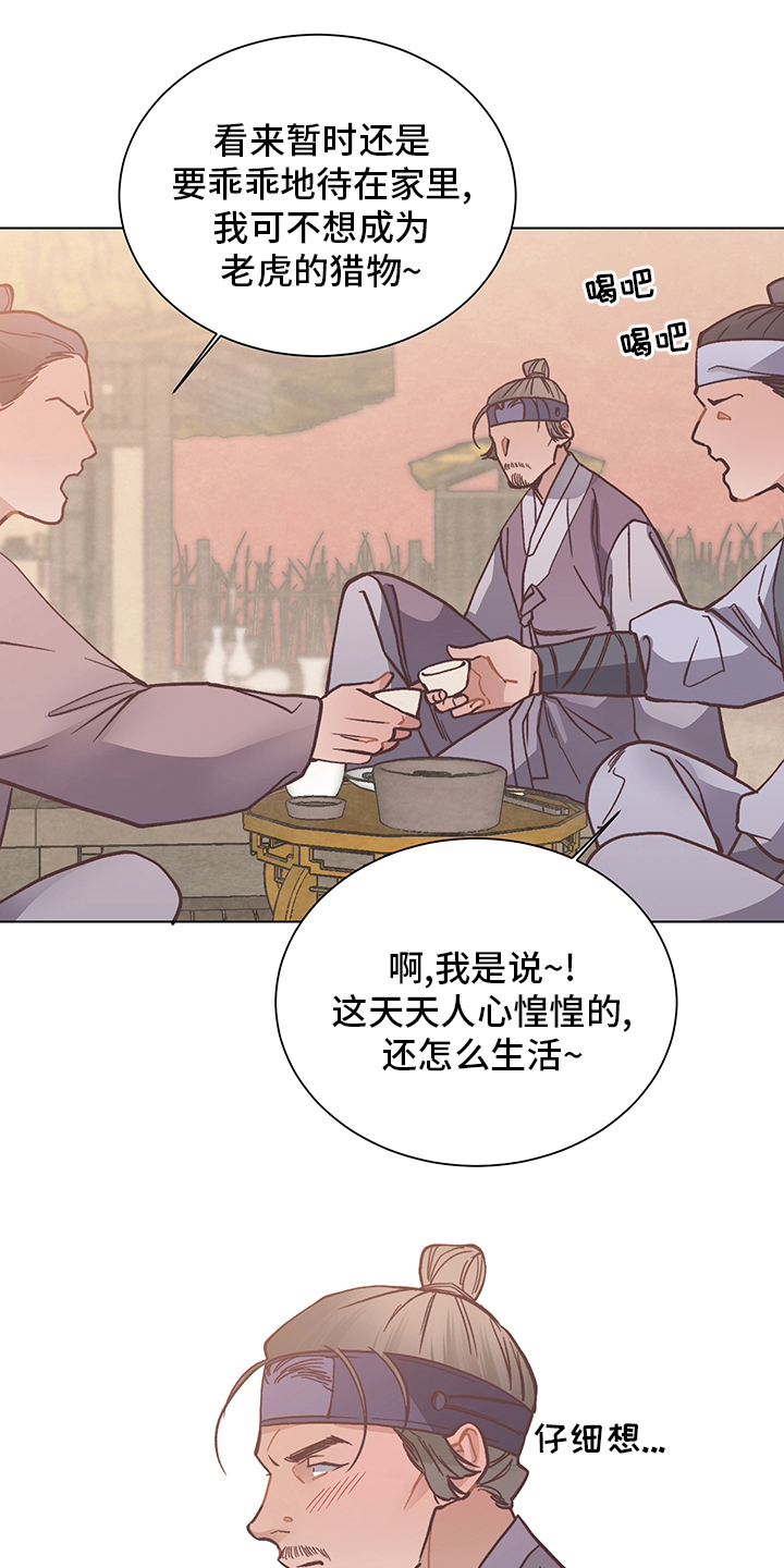 打虎上山的简谱漫画,第66章：屠夫2图