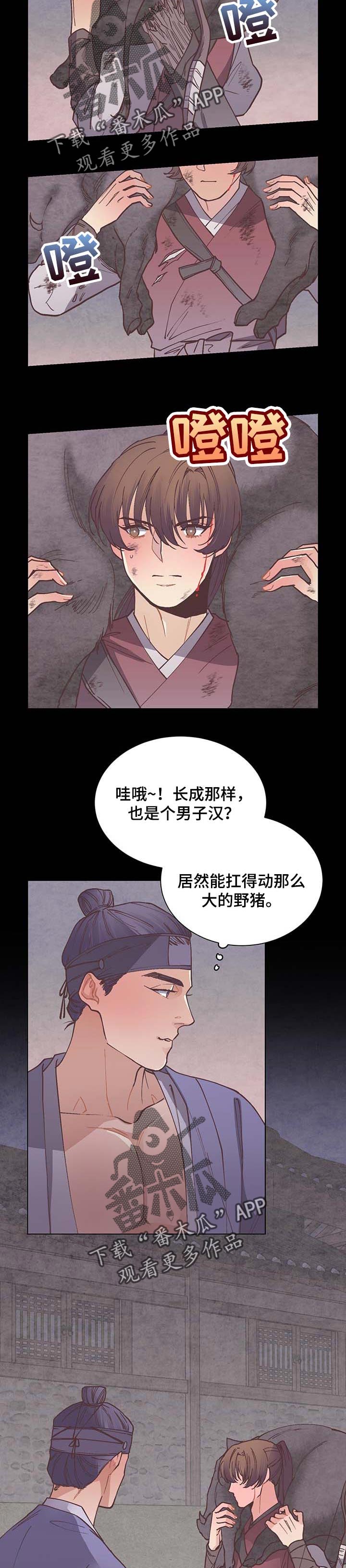 打虎队漫画,第55章：弱点2图