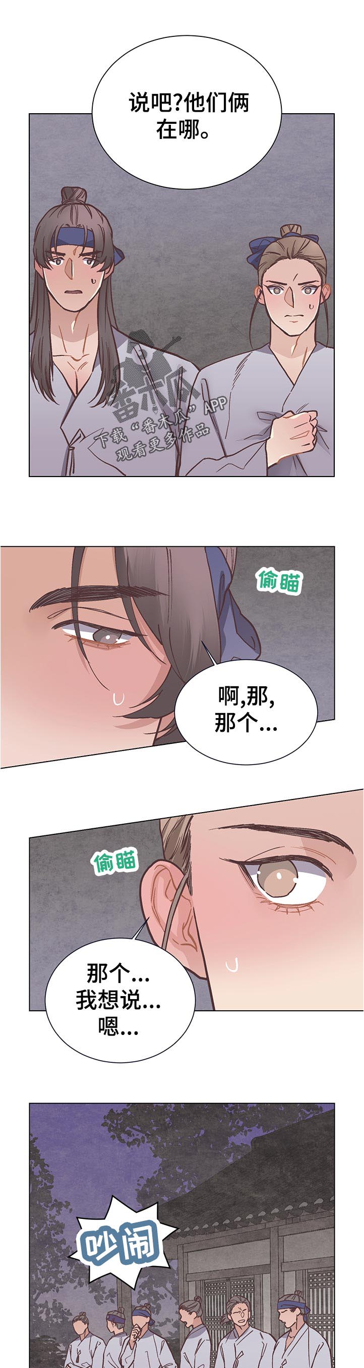 打虎队漫画,第36章：亲自去找2图