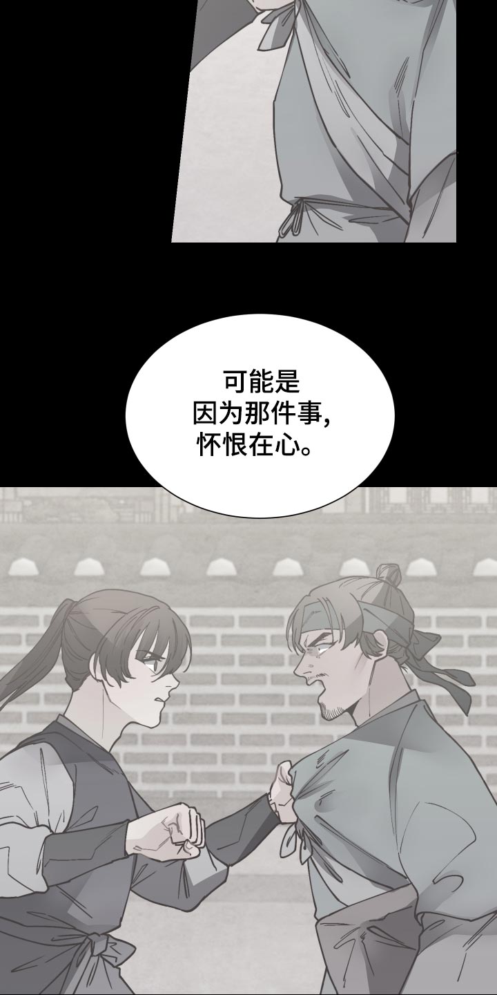 打虎队漫画,第95章：恶意报复1图