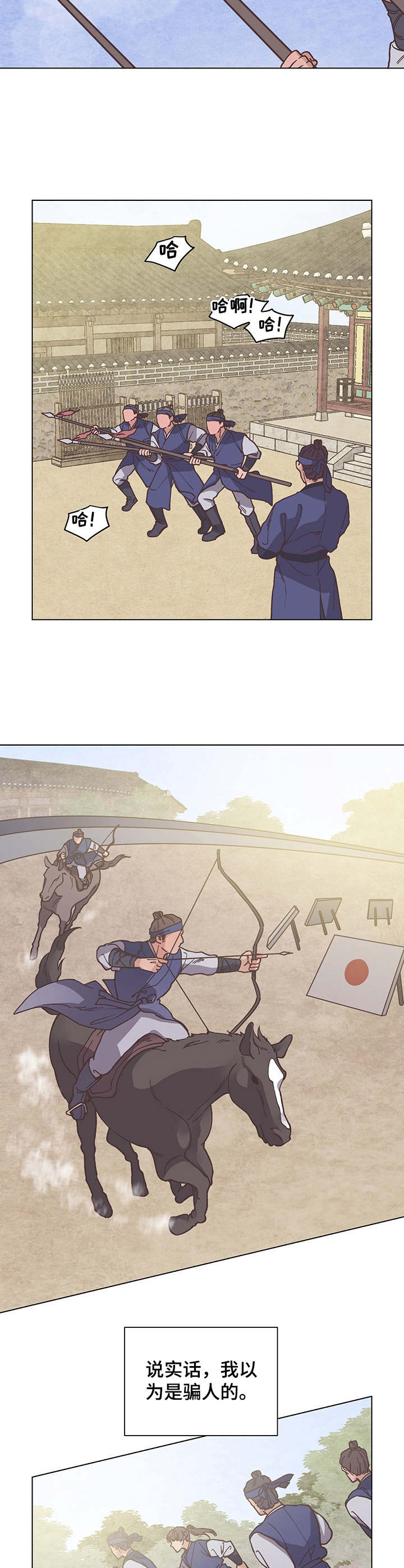打虎队漫画,第21章：很安分2图