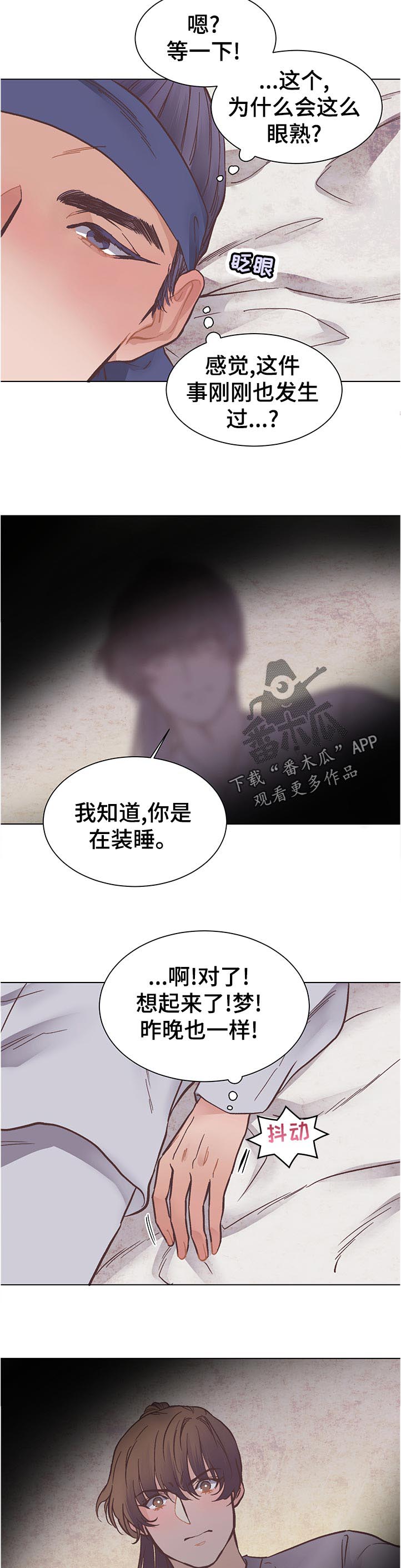 打虎队电视剧全集免费观看漫画,第25章：眼熟2图