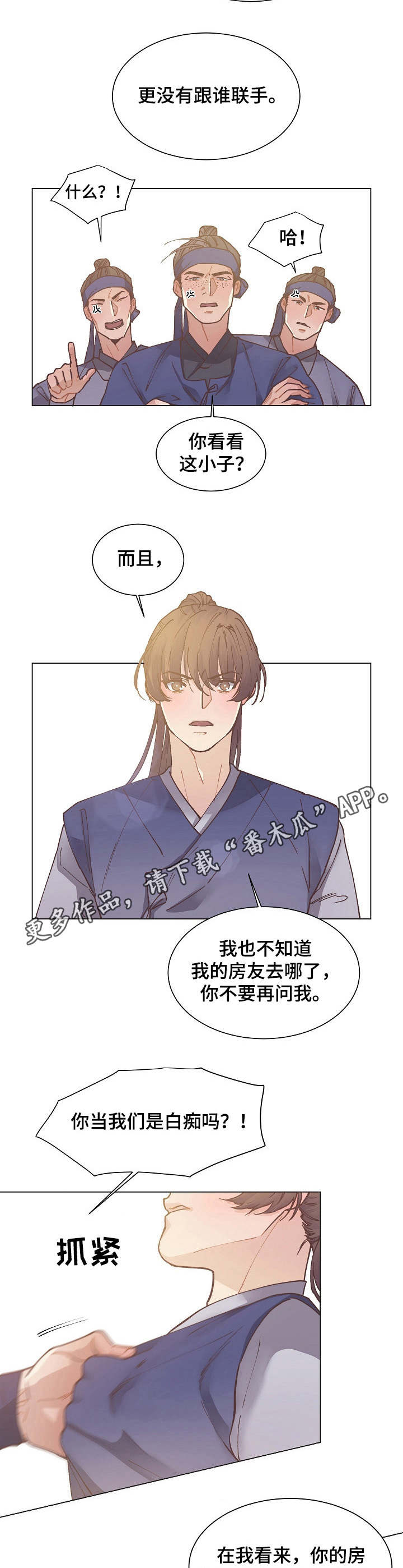 打虎队漫画,第17章：找茬2图