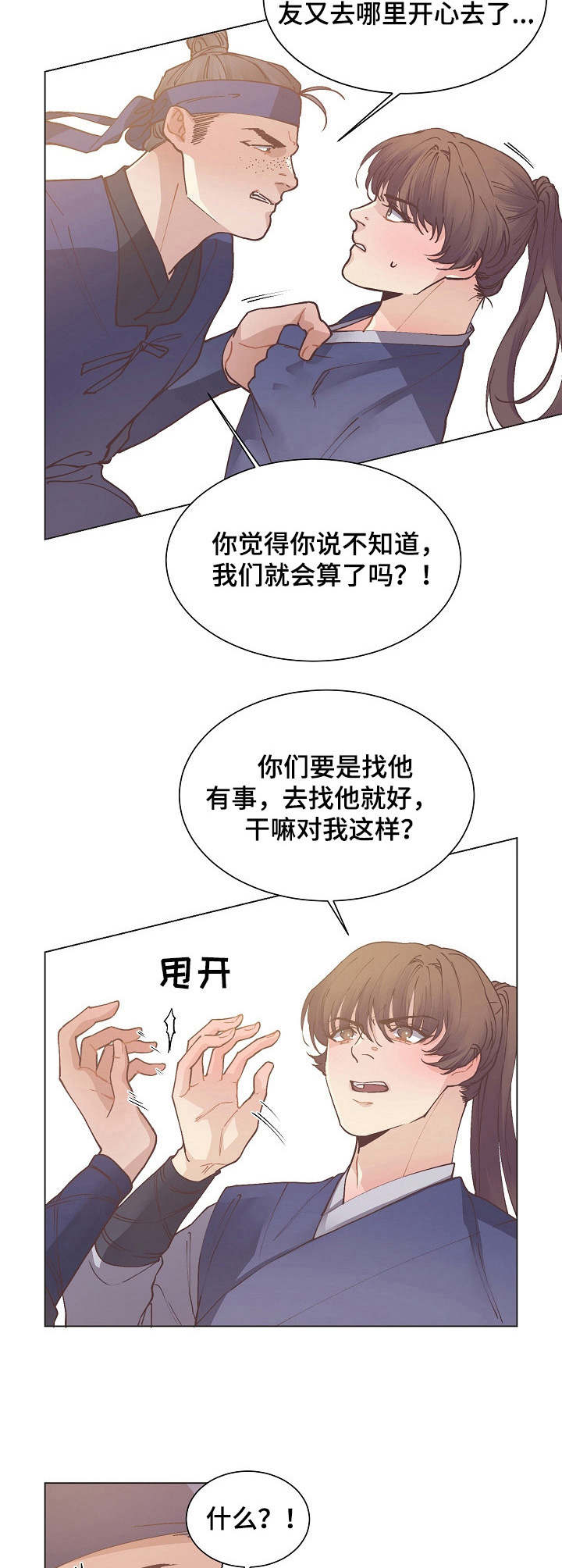 打虎队漫画,第17章：找茬1图