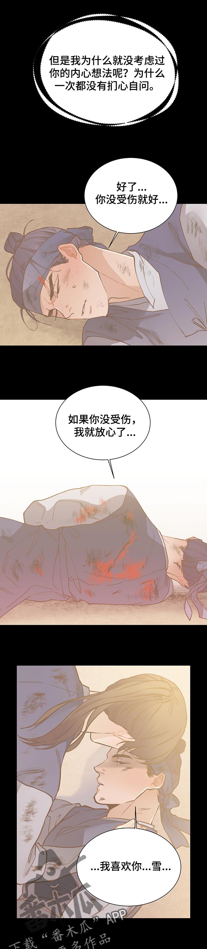 打虎上山简谱(金歌制谱)漫画,第49章：明白2图