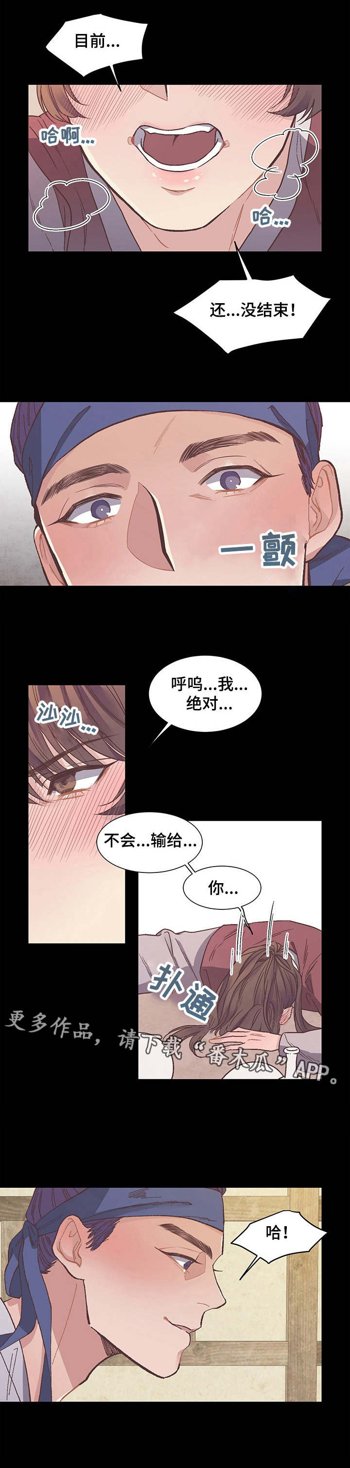 打虎队漫画,第8章：不是误会2图