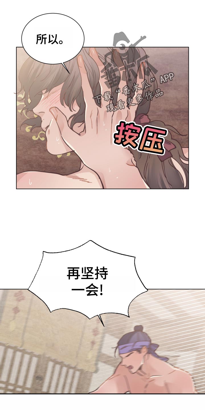 打虎队漫画,第83章：失望1图