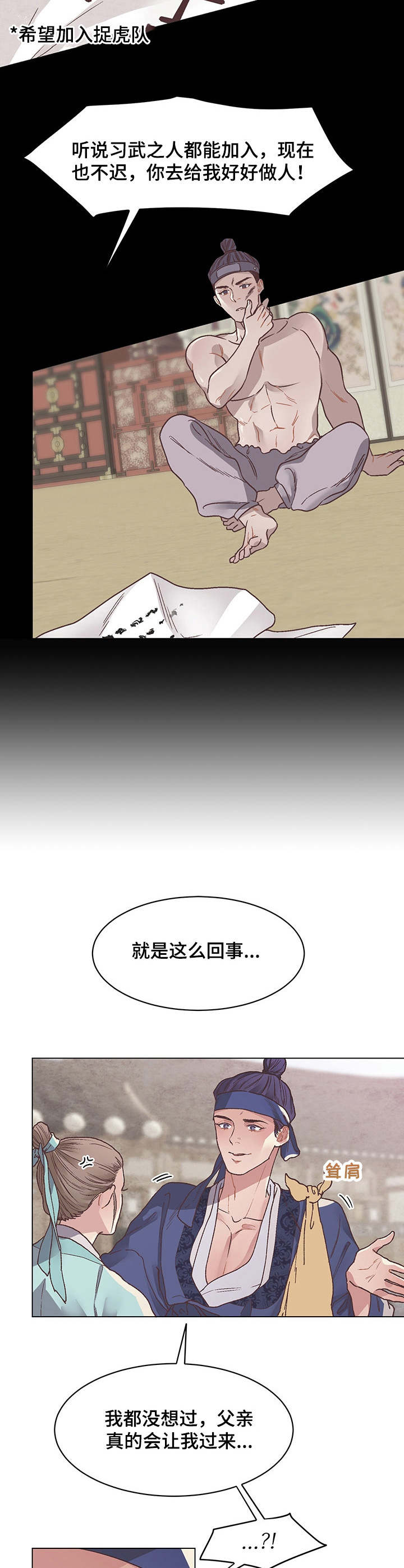 打虎队漫画,第3章：排名2图