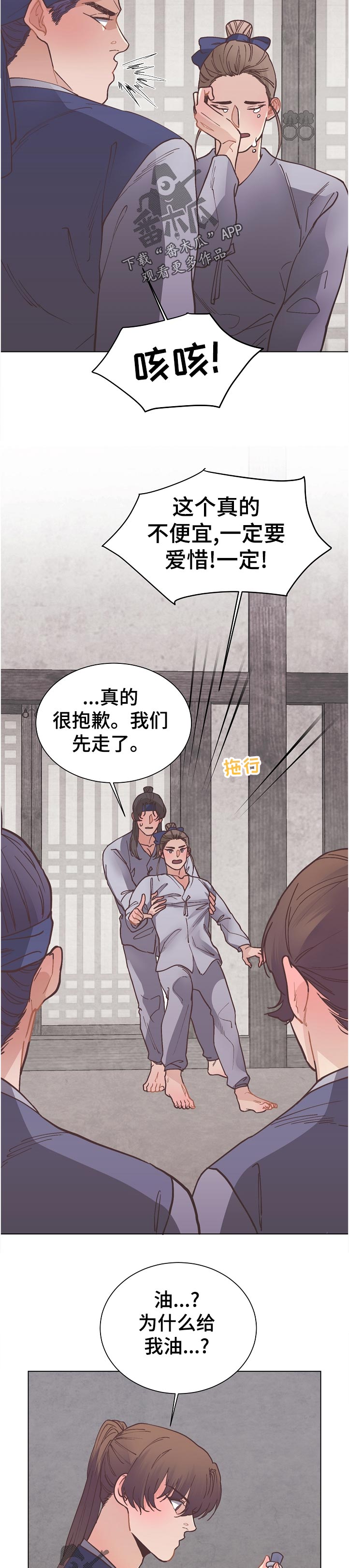 打虎上山迪斯科舞曲漫画,第38章：道歉1图