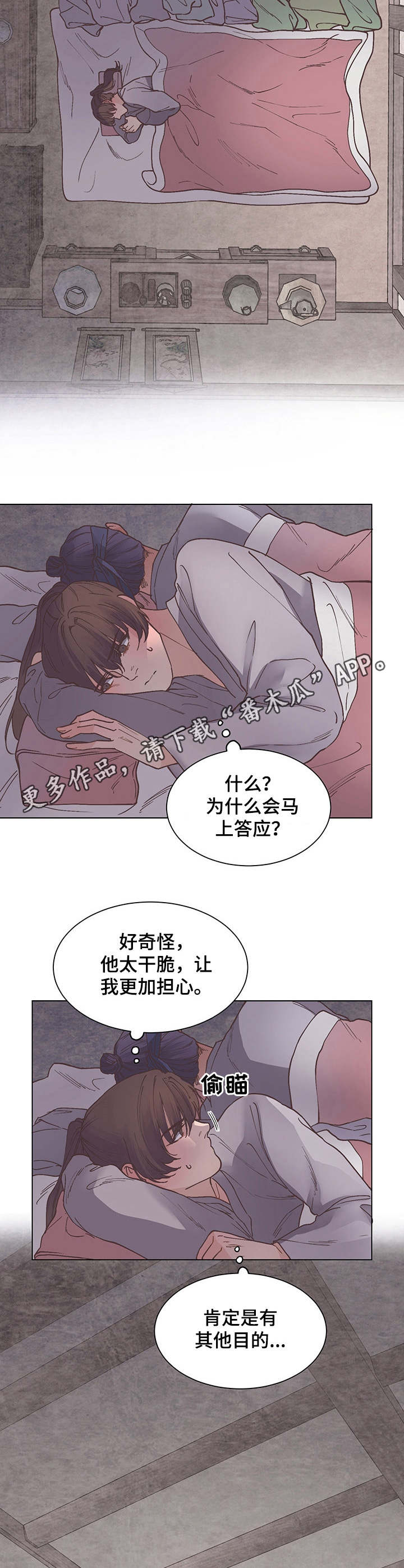 打虎队电视剧全集免费观看漫画,第21章：很安分1图