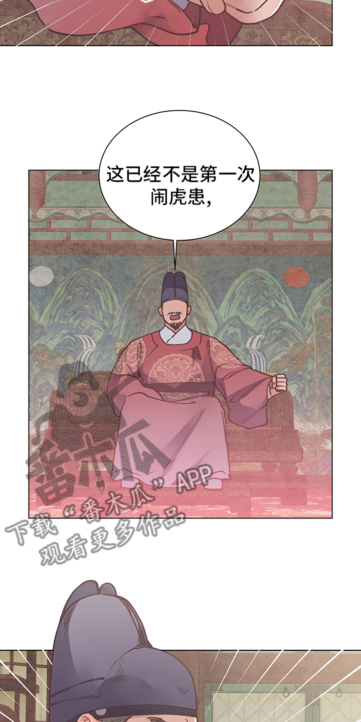 打虎上山古筝漫画,第61章：成真2图