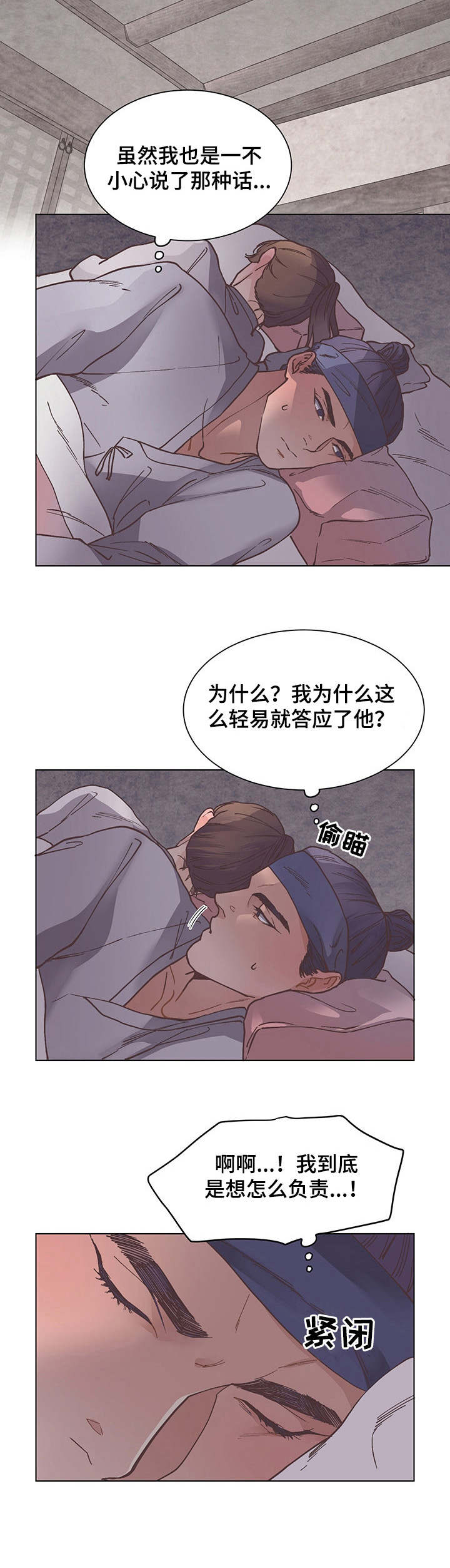 打虎队电视剧全集免费观看漫画,第21章：很安分2图