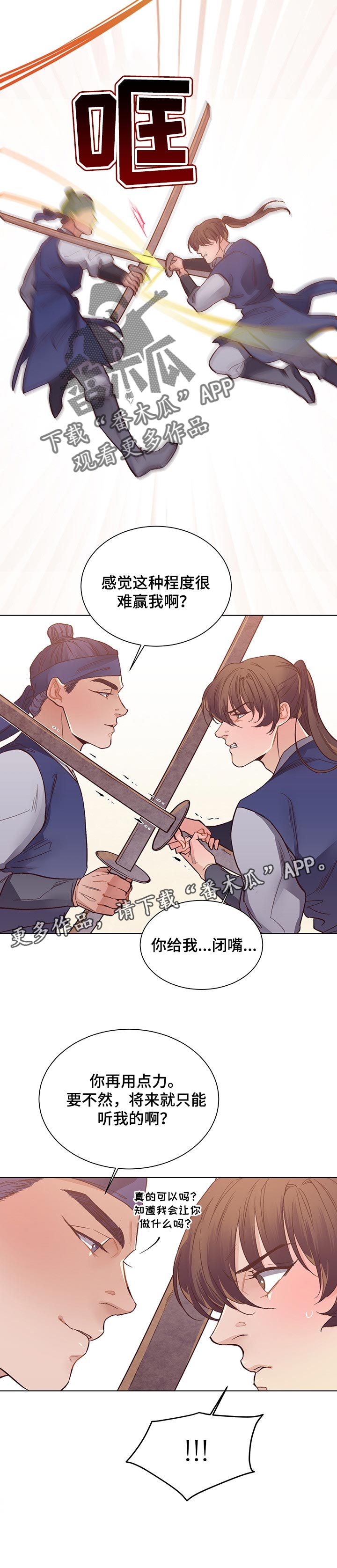 打虎队漫画,第44章：倒霉的家伙2图