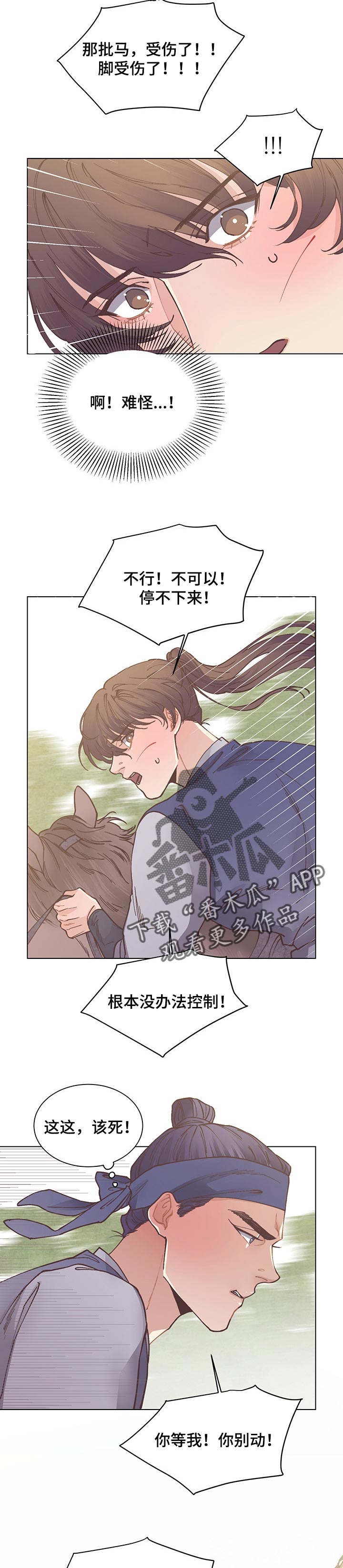 打虎队漫画无修漫画,第46章：失控的马2图