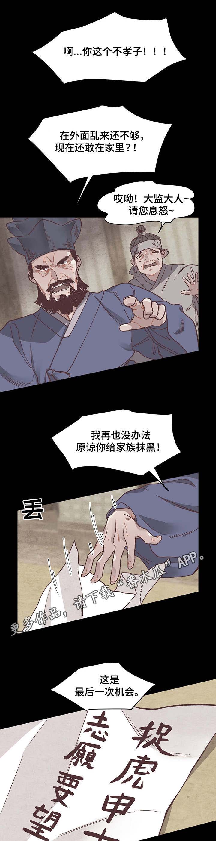 打虎队漫画,第3章：排名1图