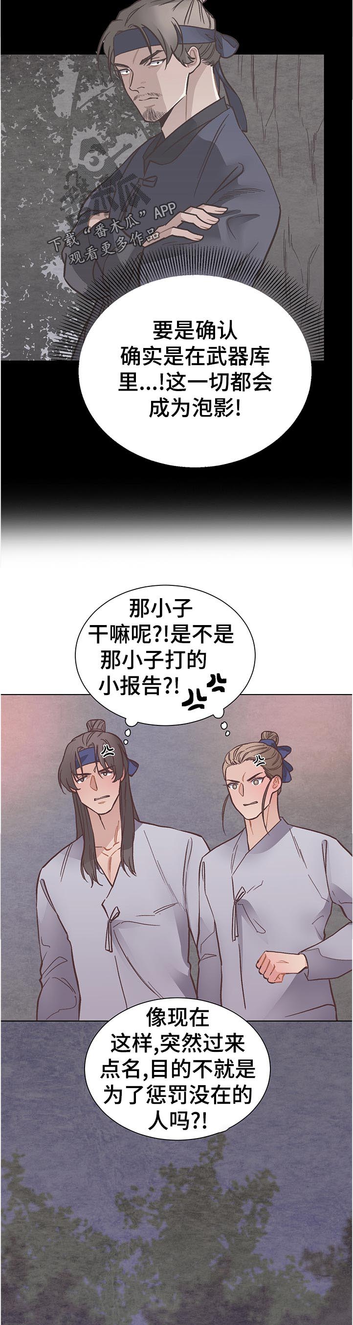 打虎队漫画,第36章：亲自去找2图