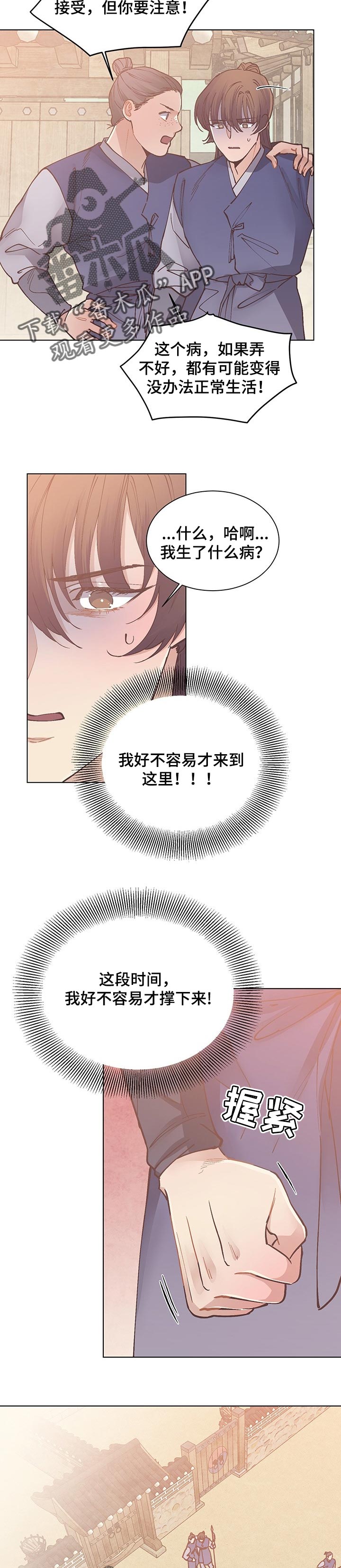 打虎记澎湃漫画,第41章：生病2图