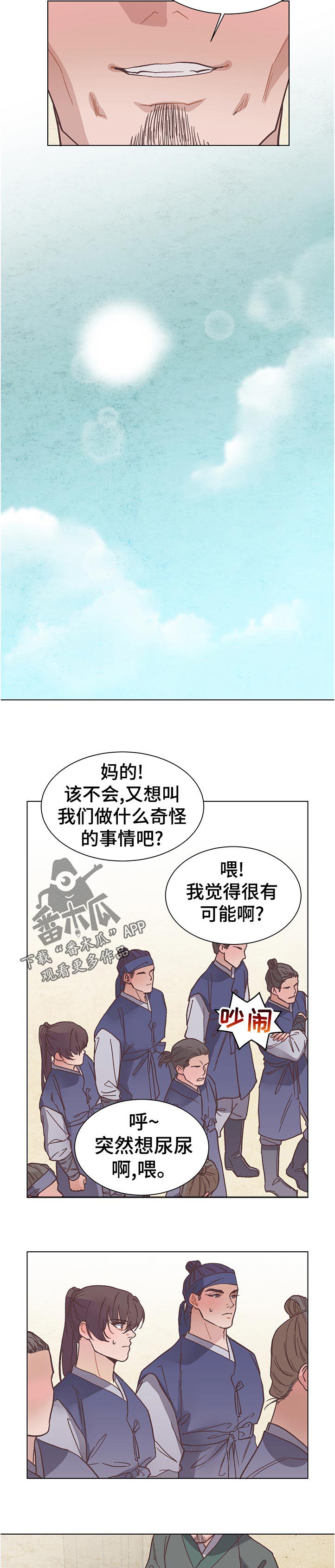 中国打虎队漫画,第26章：奇怪2图