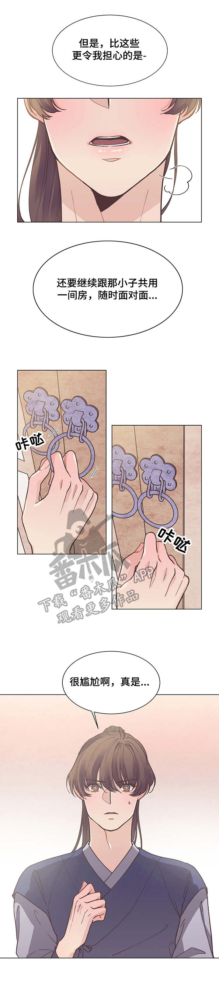 打虎上山的简谱漫画,第16章：出问题了2图