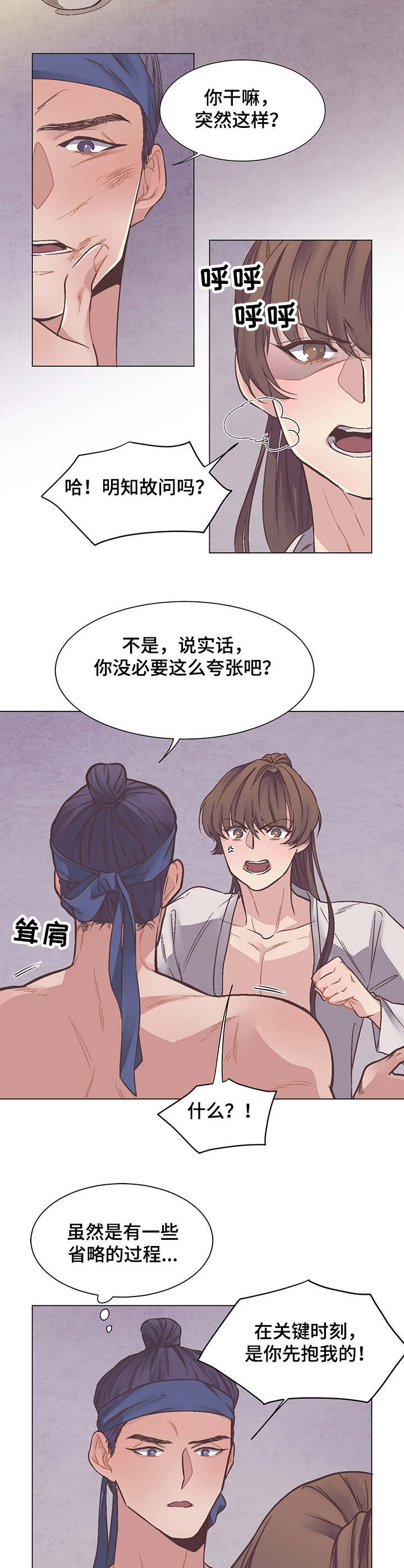 打虎上山古筝漫画,第10章：逃离2图