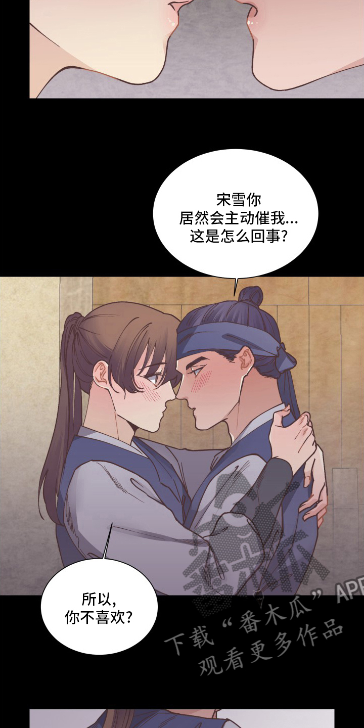 打虎上山曲谱漫画,第79章：不能就这么算了2图