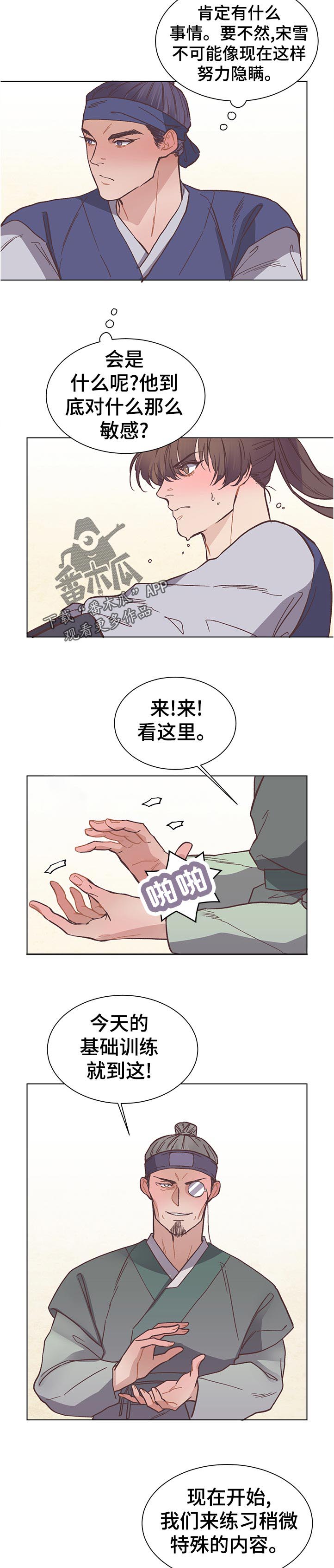 中国打虎队漫画,第26章：奇怪1图