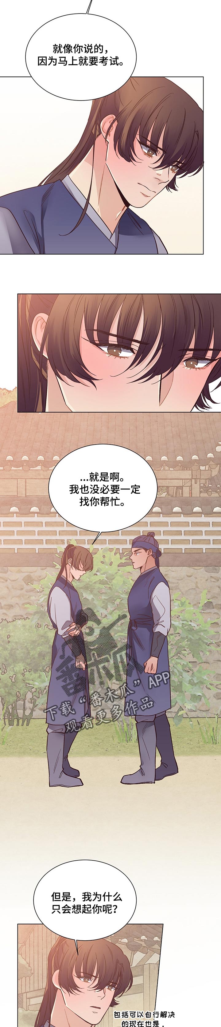 打虎上山歌词简谱原版漫画,第43章：最后的比赛2图