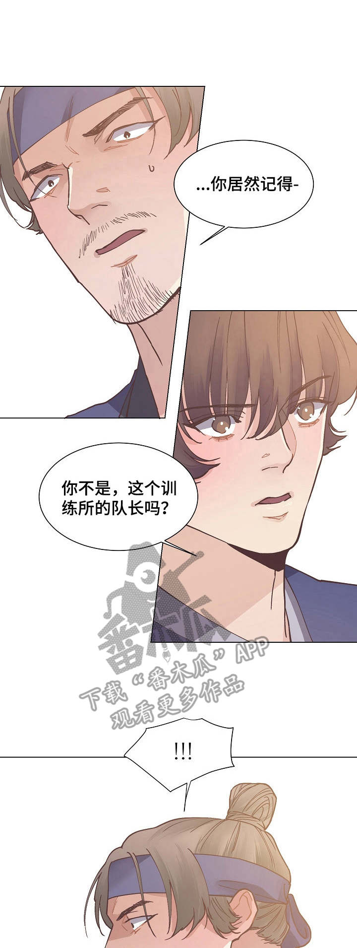 打虎队漫画,第18章：解围1图