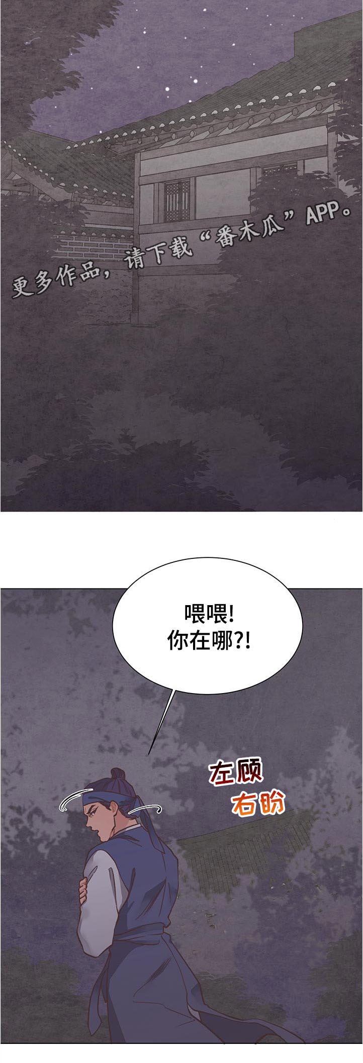 打虎上山笛子简谱漫画,第29章：给我出来2图