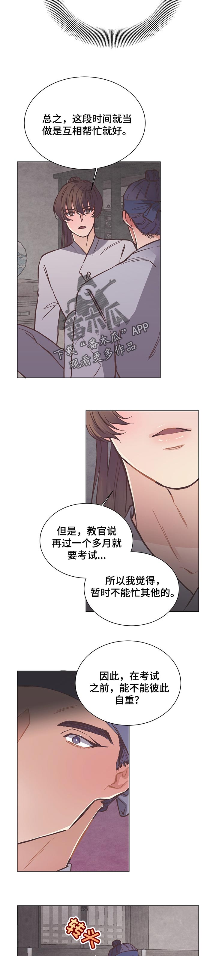 中国打虎队漫画,第40章：沮丧2图