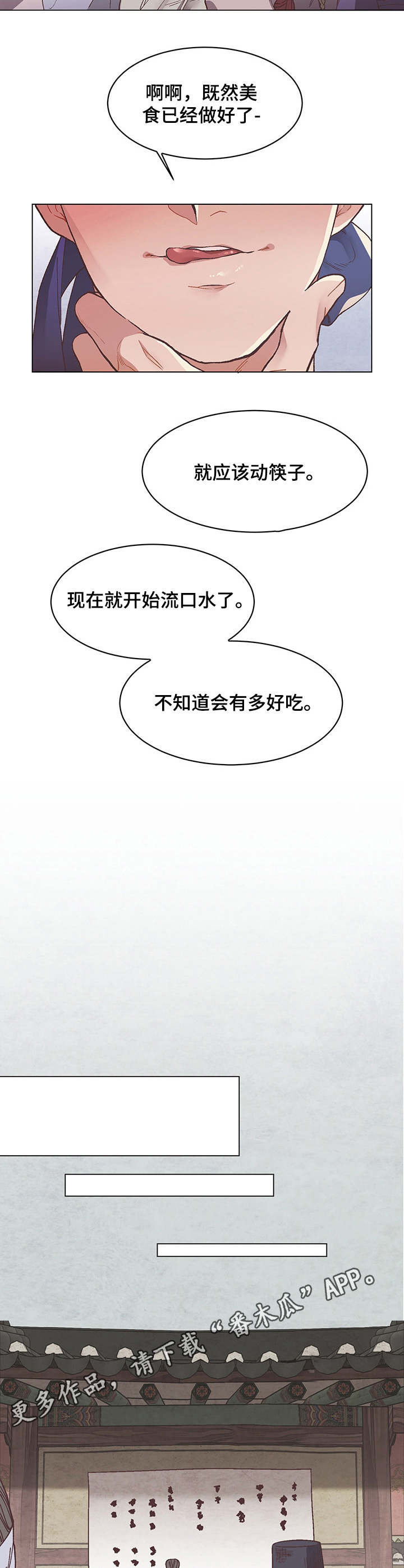 打虎队电视剧漫画,第4章：意外看到2图