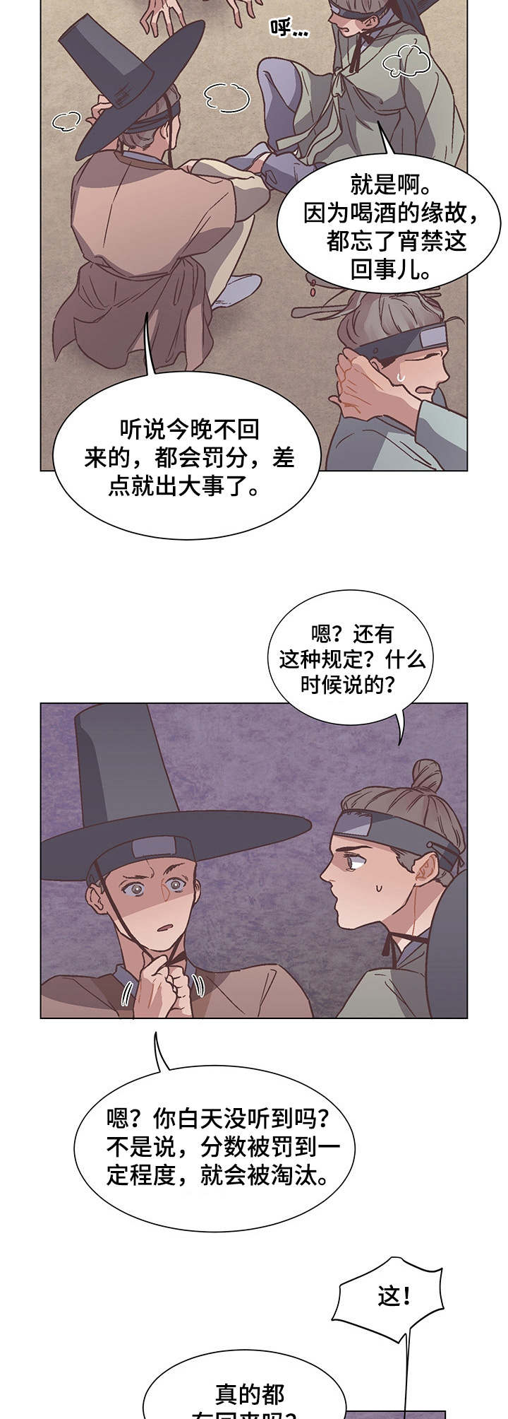 打虎队漫画,第9章：宵禁1图